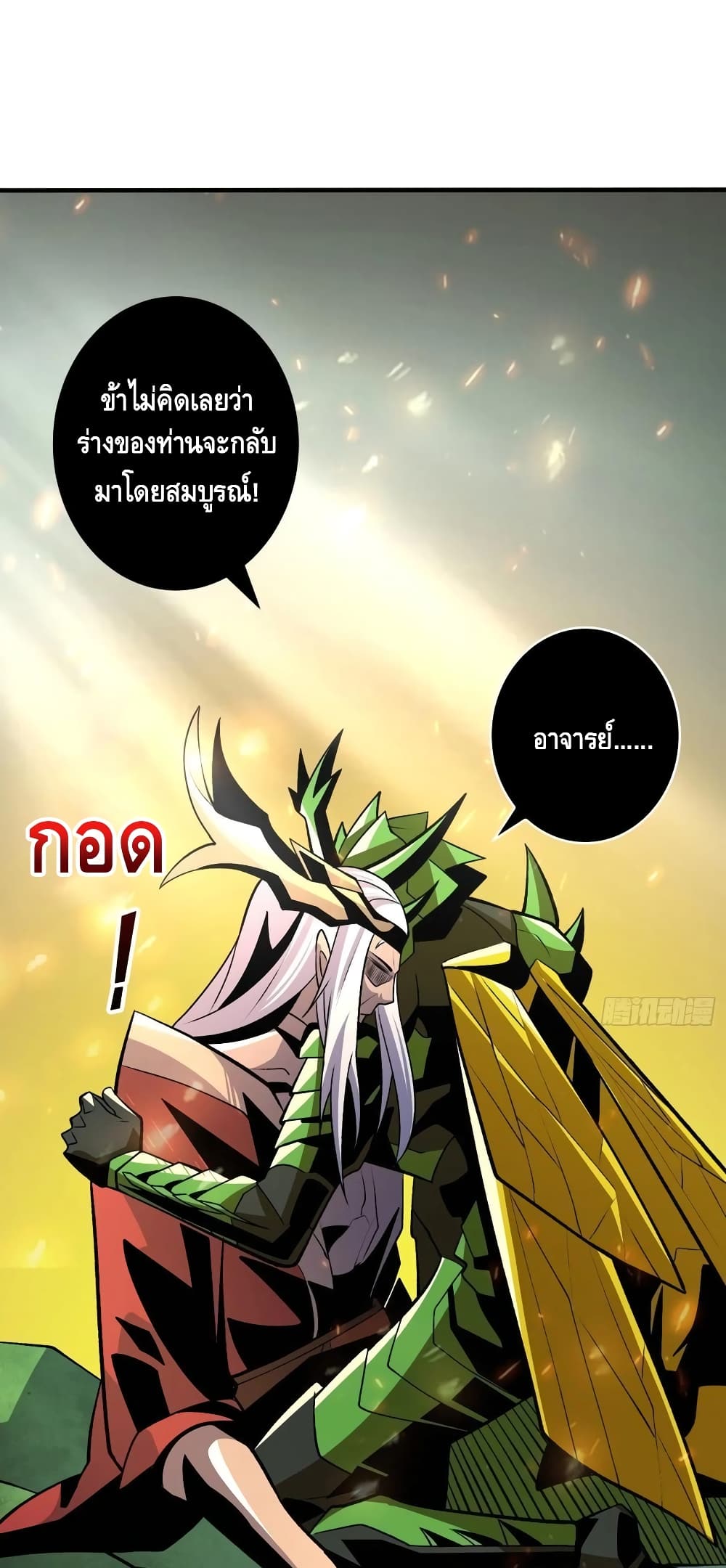 King Account at the Start page 2
