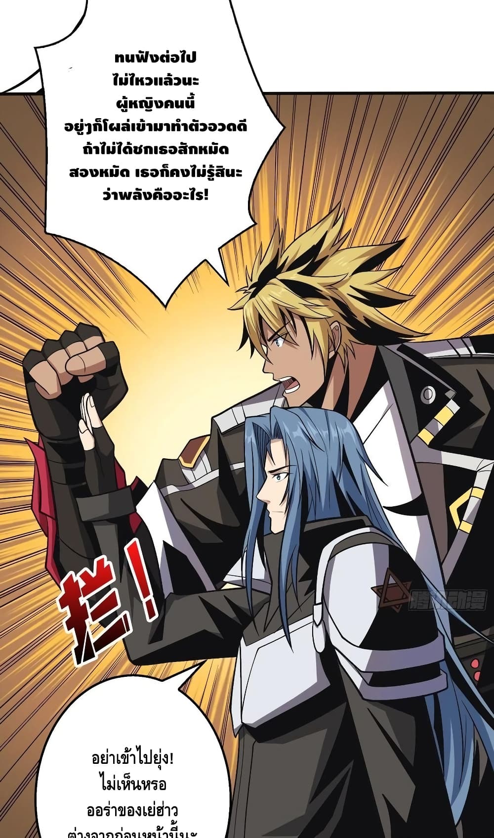 King Account at the Start page 8