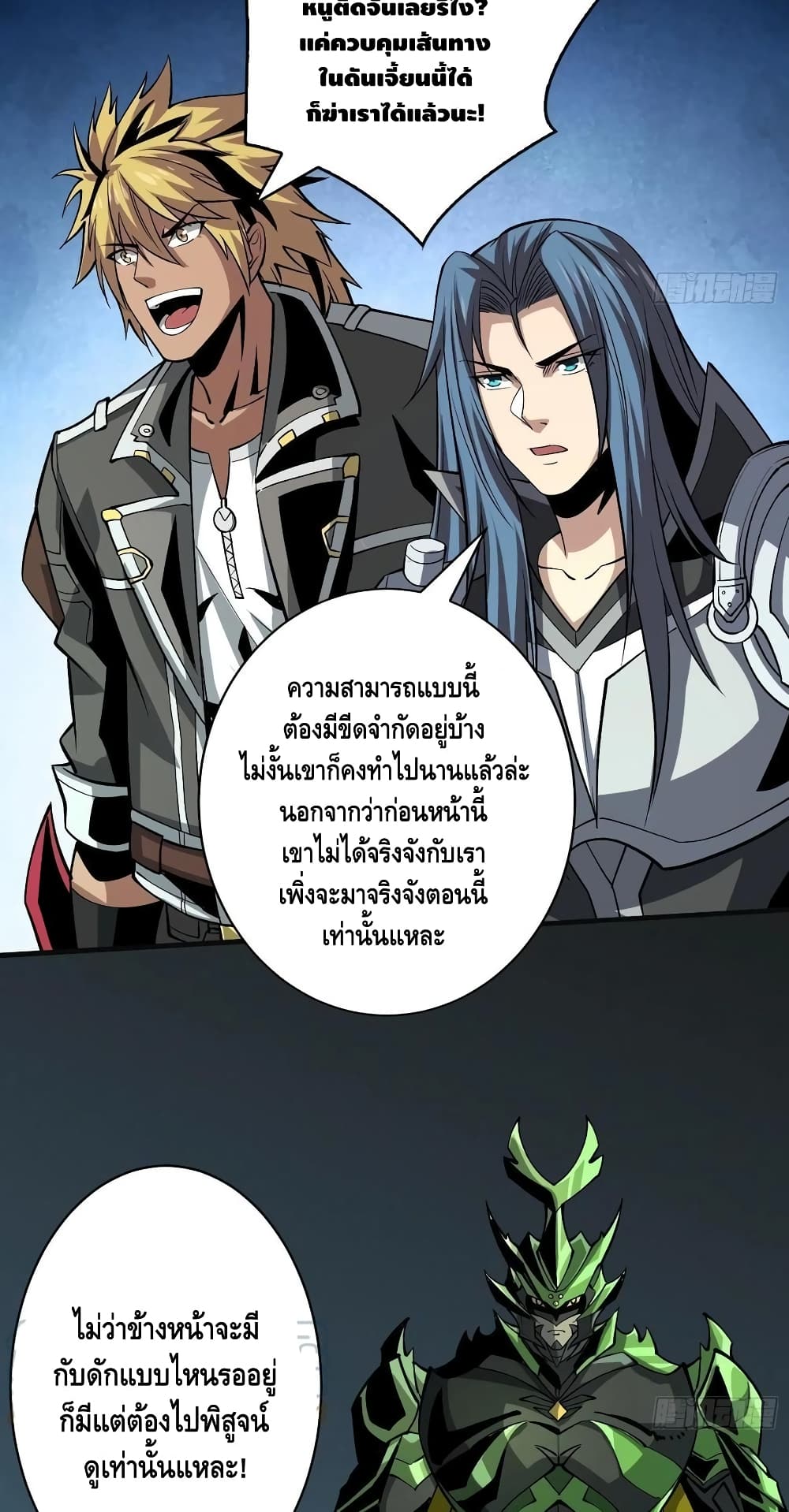 King Account at the Start page 7