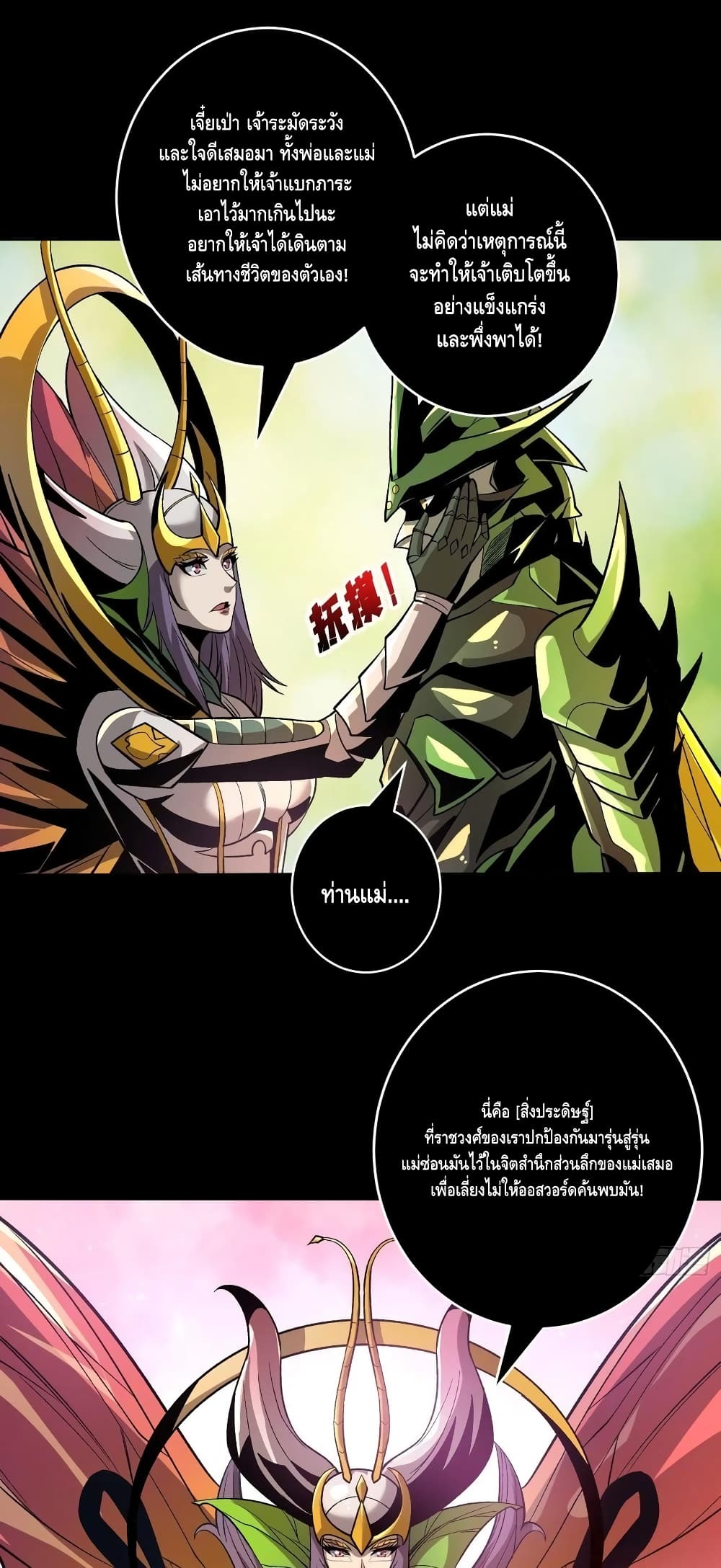 King Account at the Start page 2