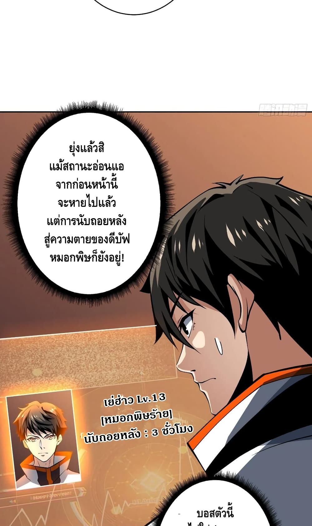 King Account at the Start page 6