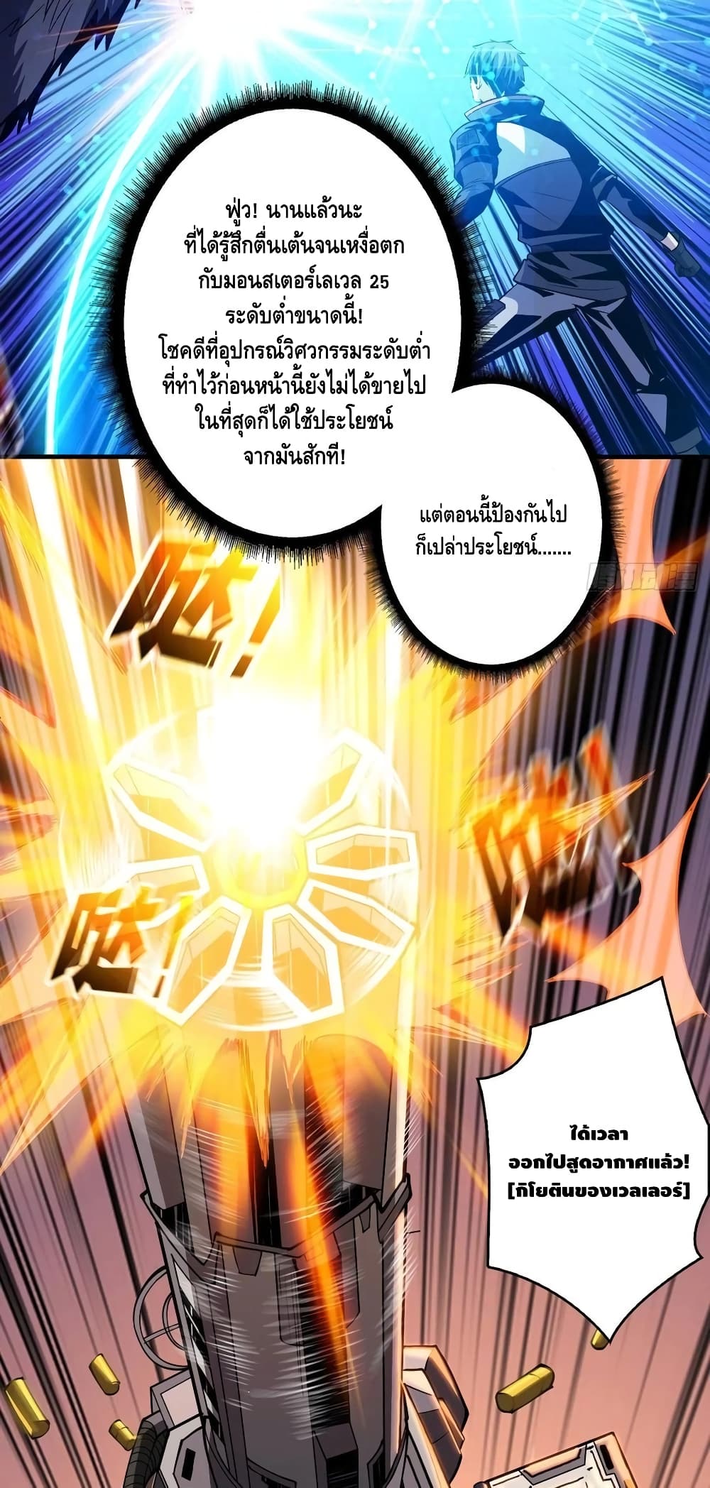 King Account at the Start page 5