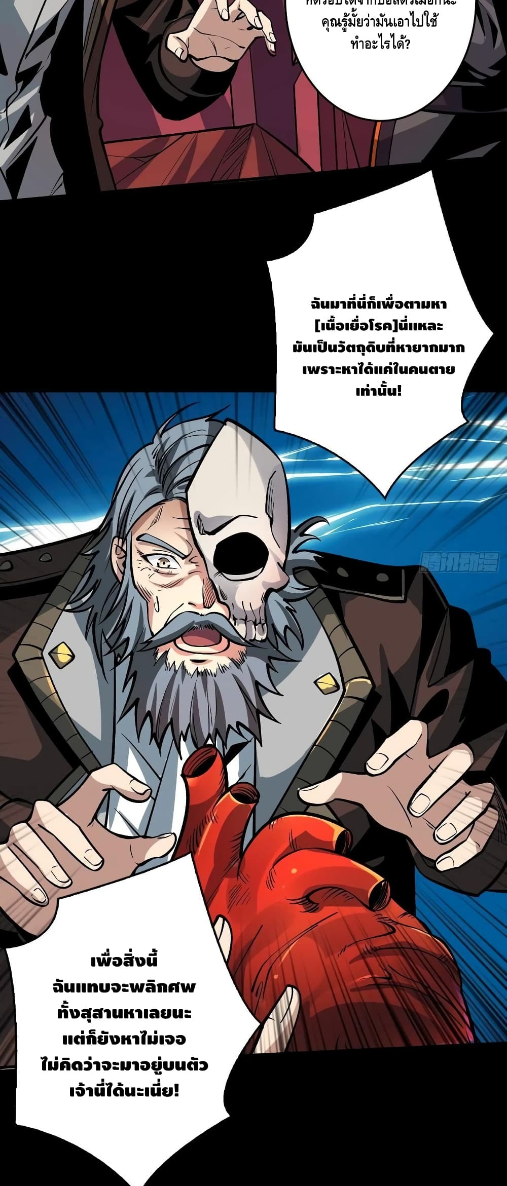 King Account at the Start page 7