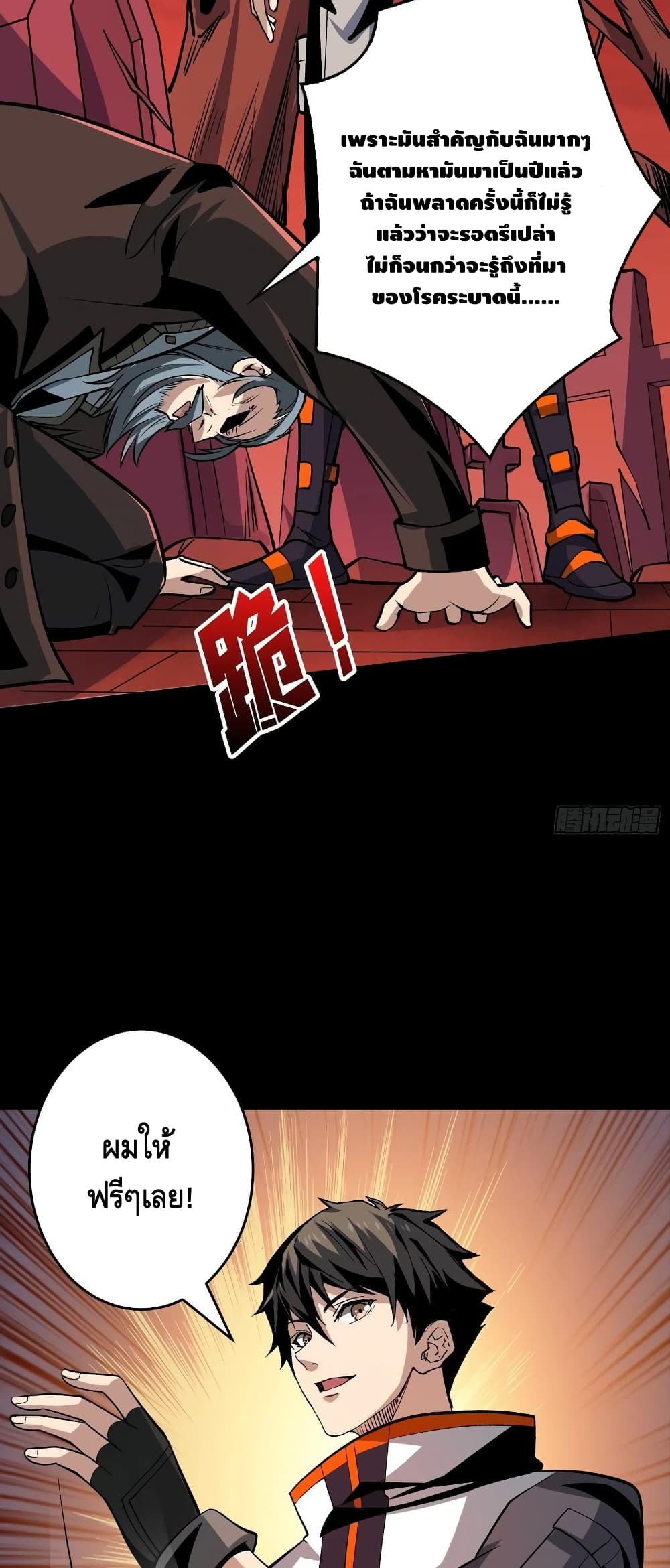 King Account at the Start page 10