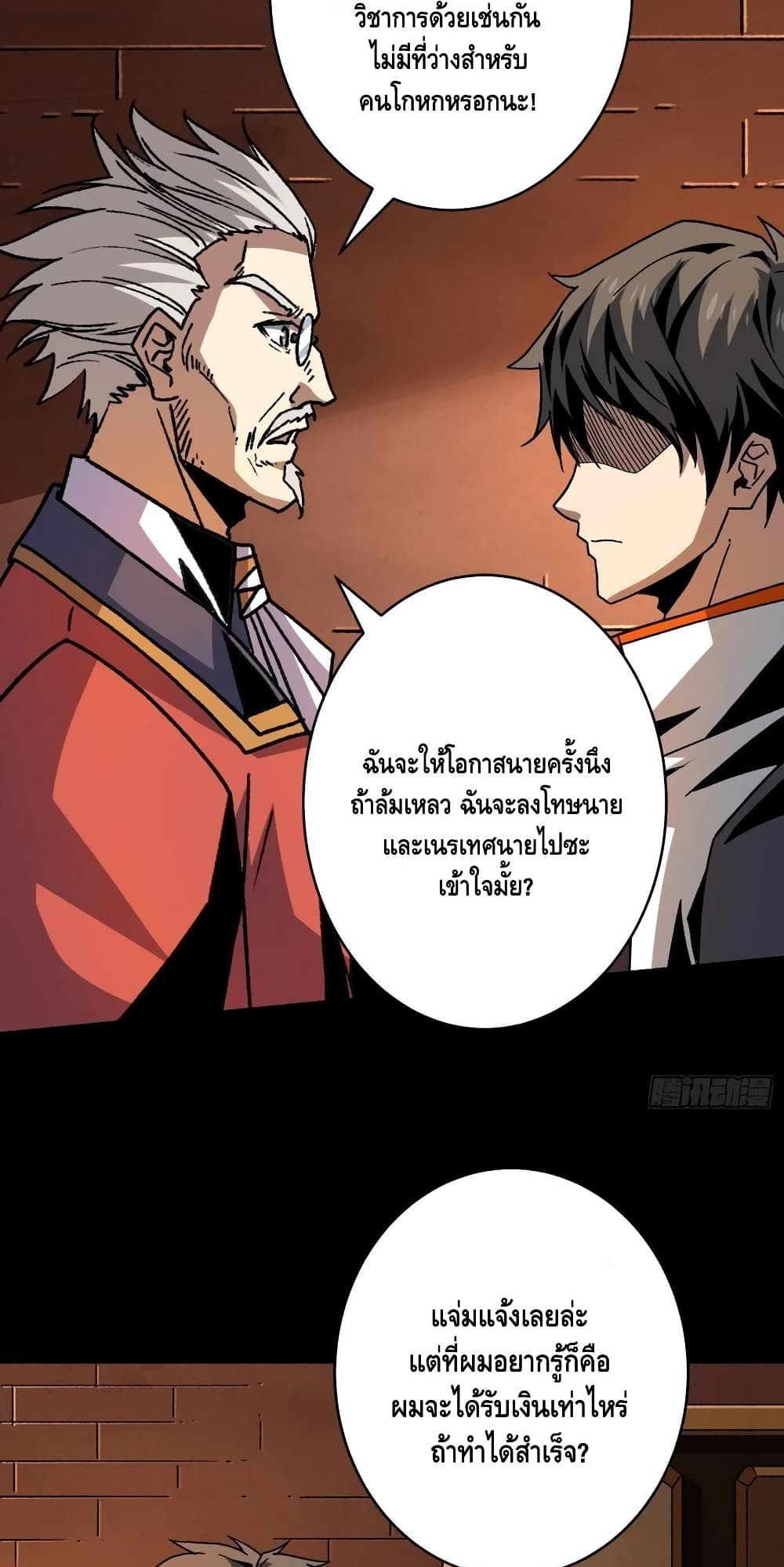 King Account at the Start page 7