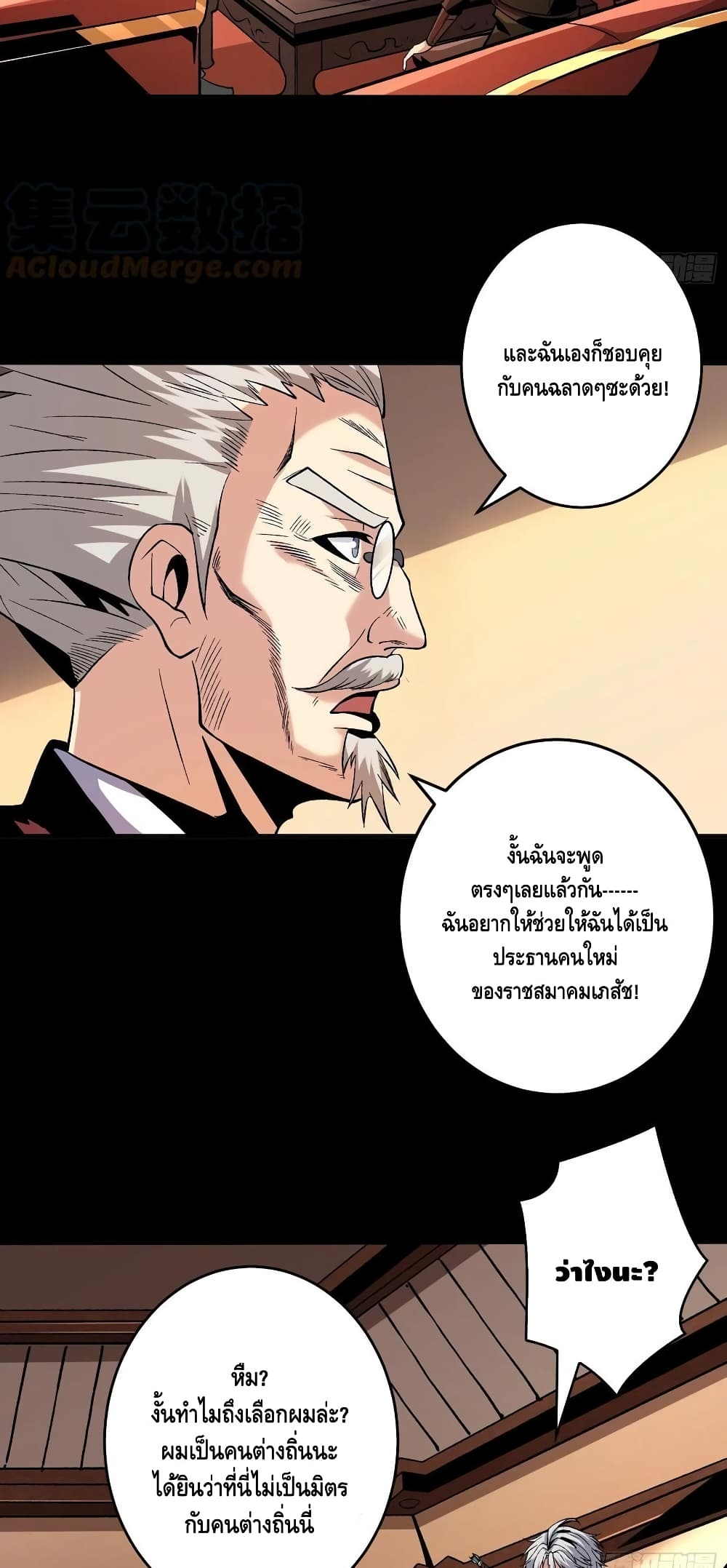 King Account at the Start page 10