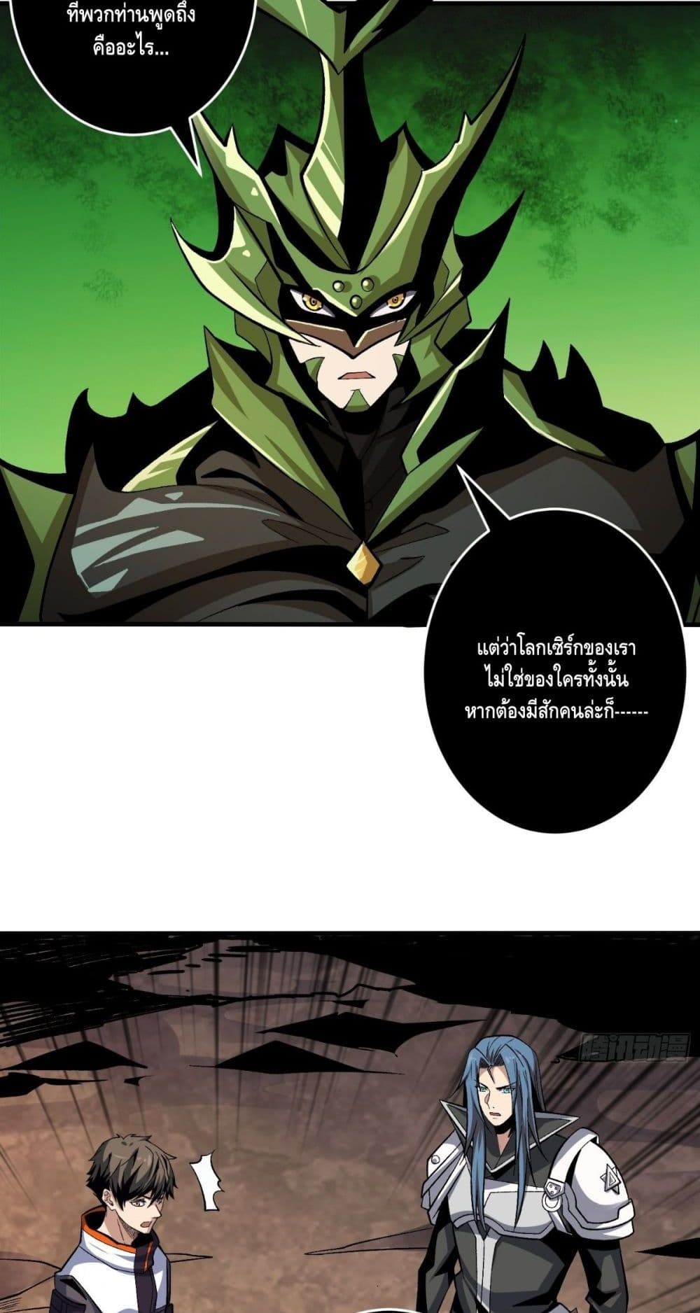 King Account at the Start page 4
