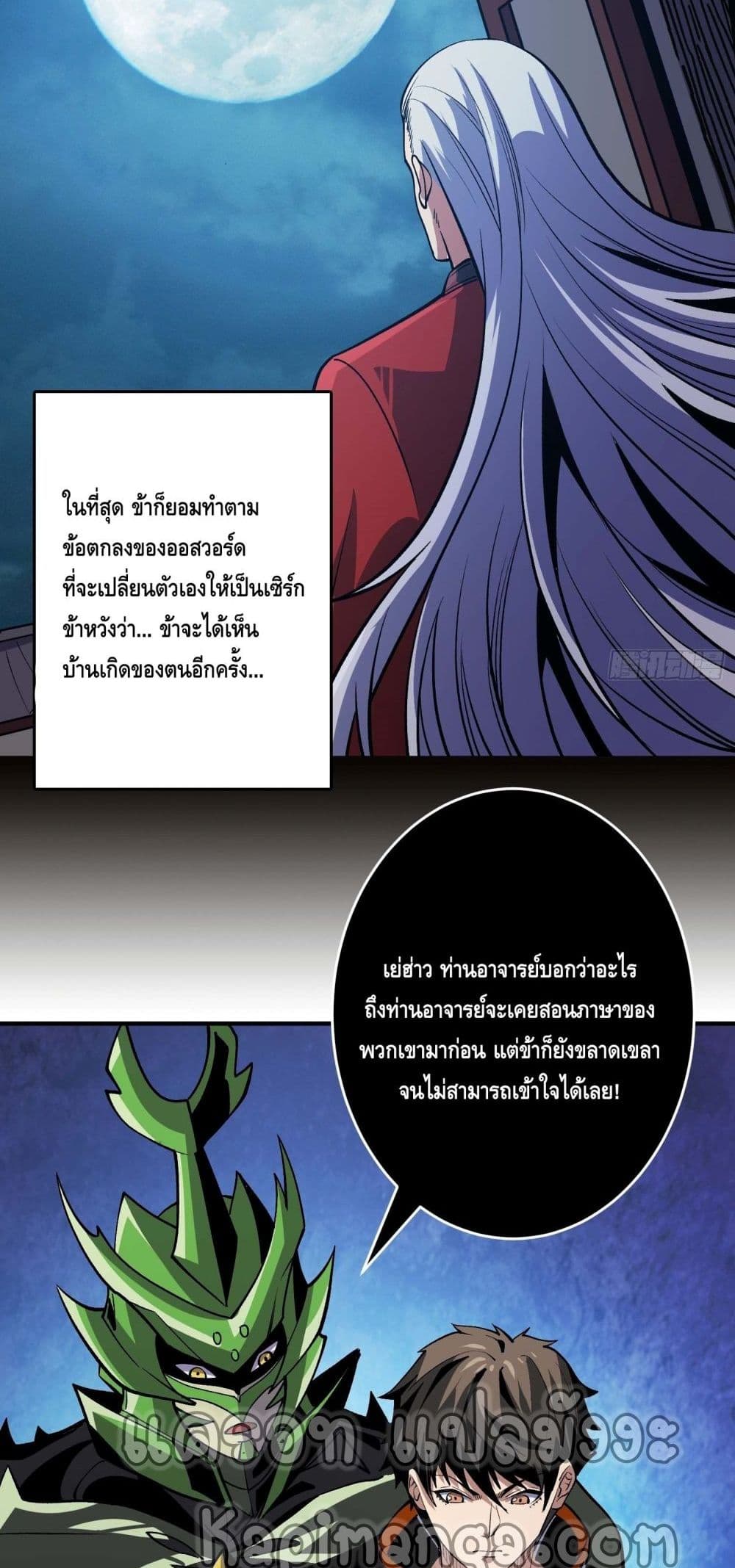 King Account at the Start page 7