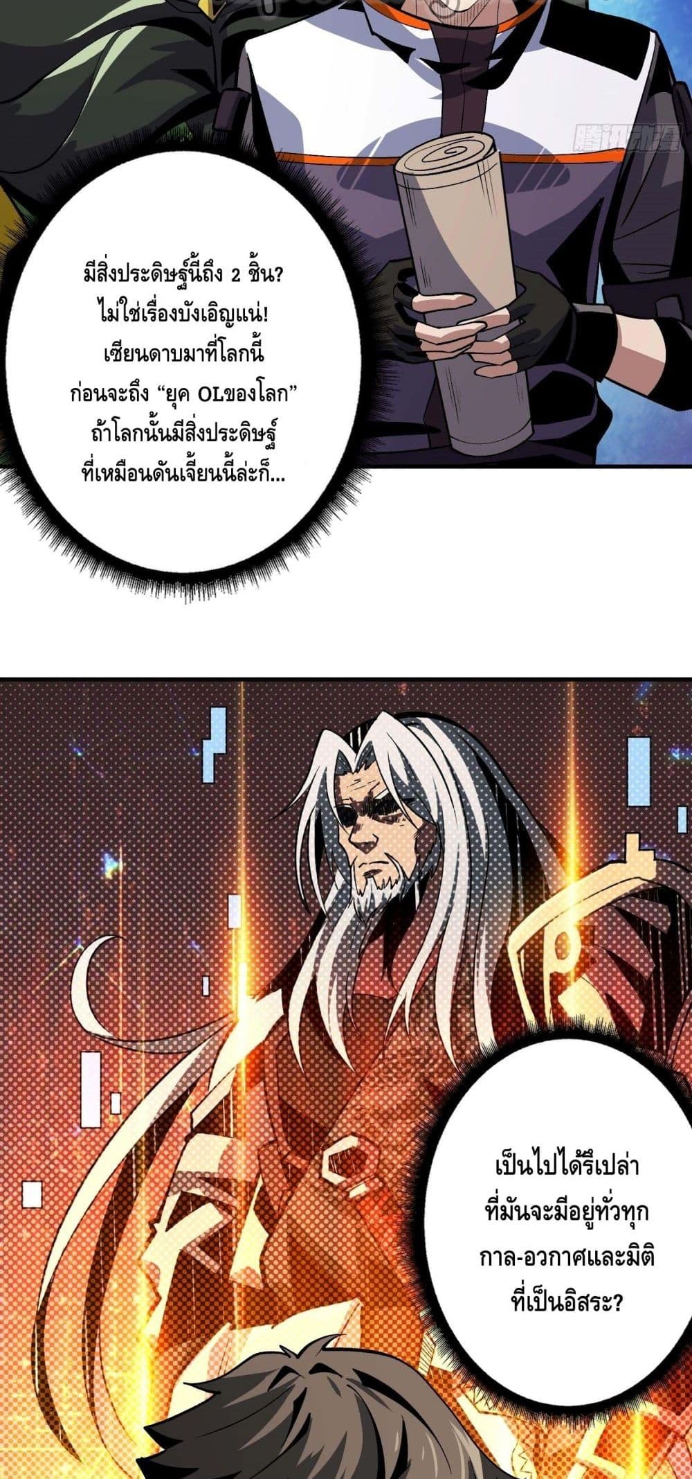 King Account at the Start page 8