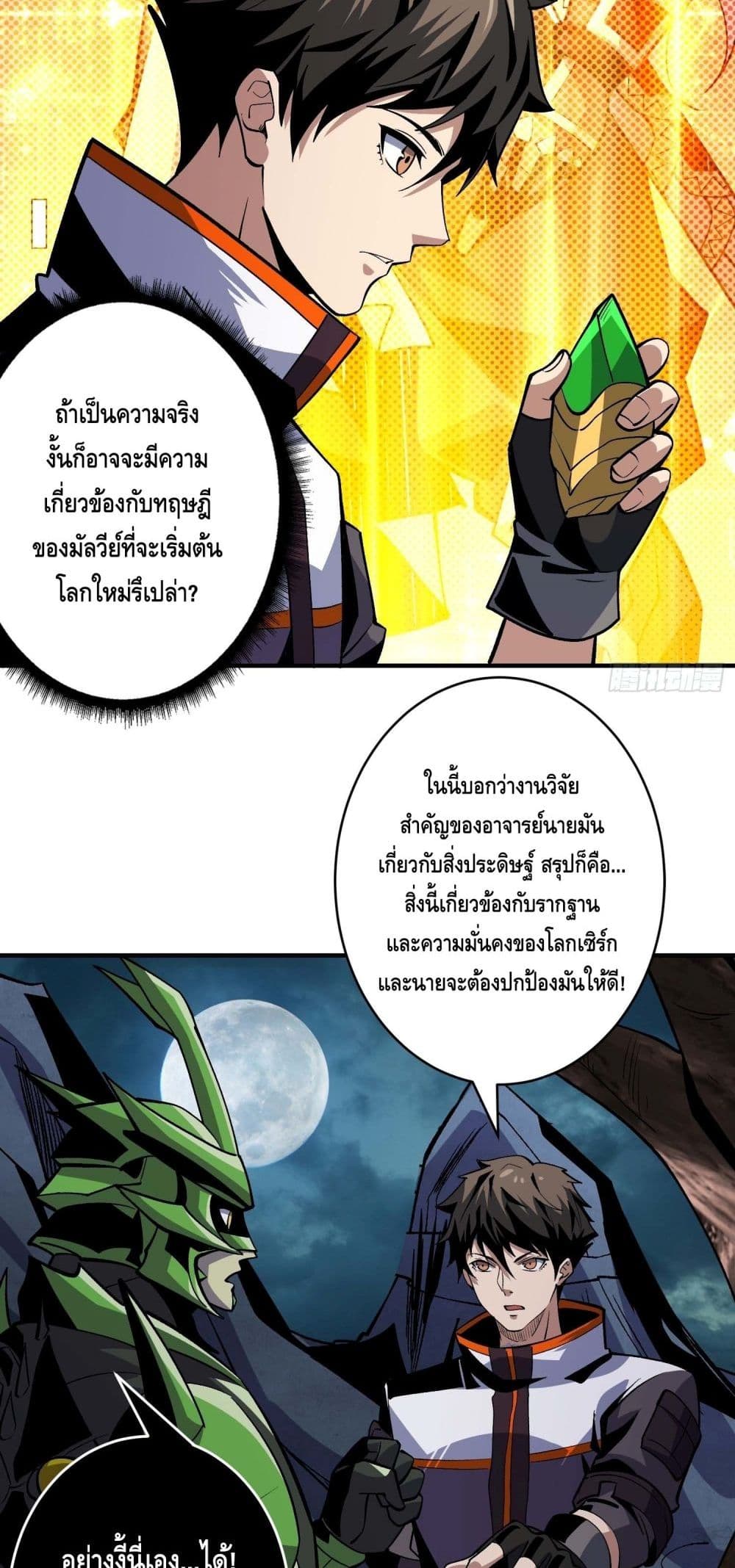 King Account at the Start page 9