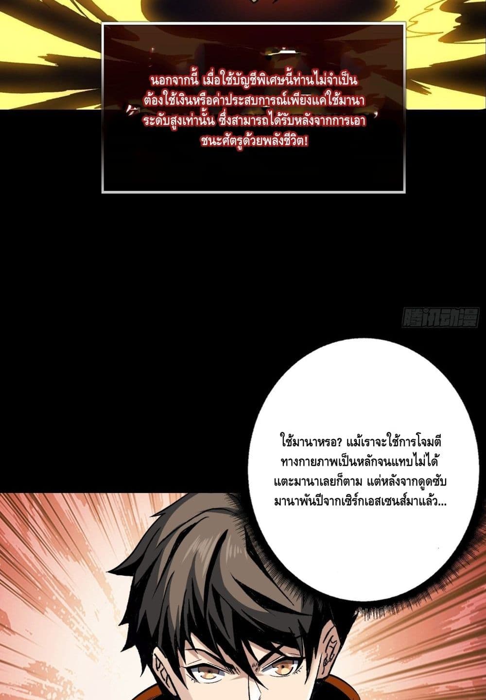 King Account at the Start page 4