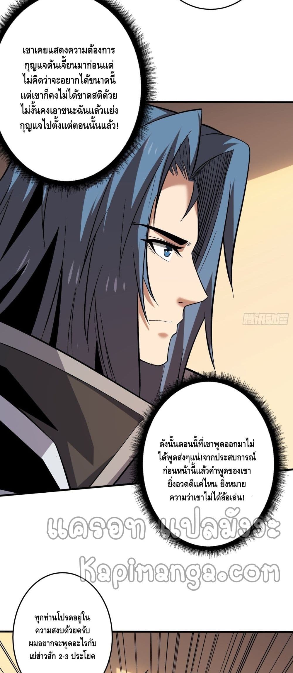 King Account at the Start page 4