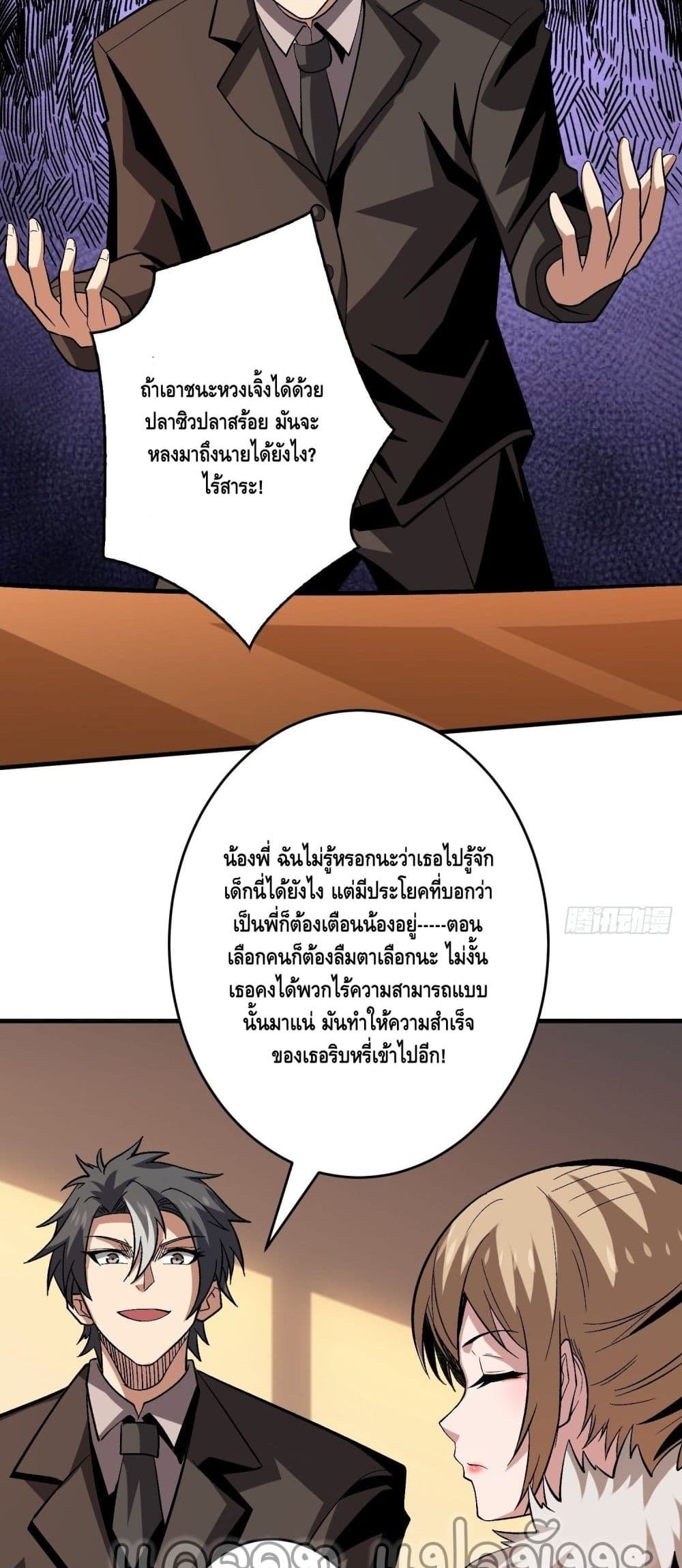 King Account at the Start page 7
