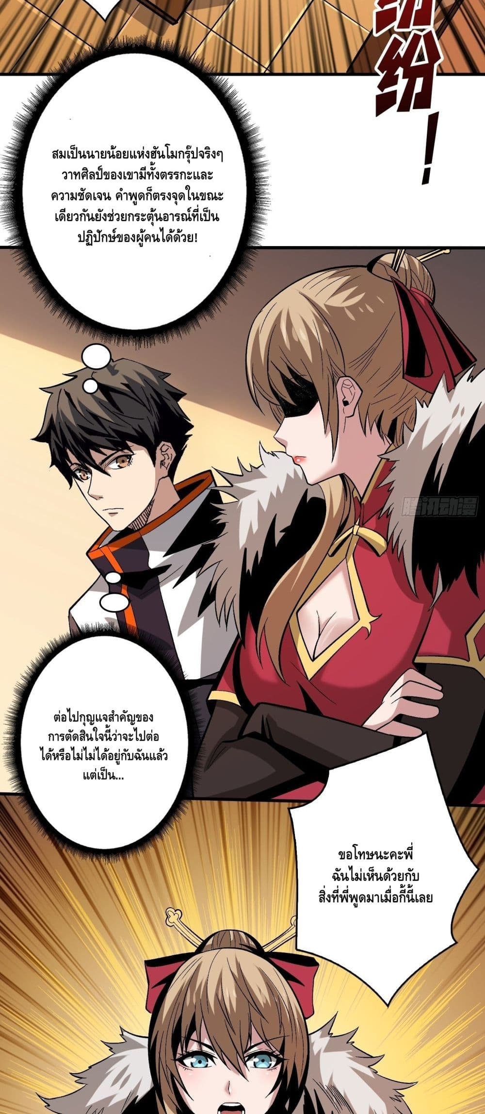 King Account at the Start page 9