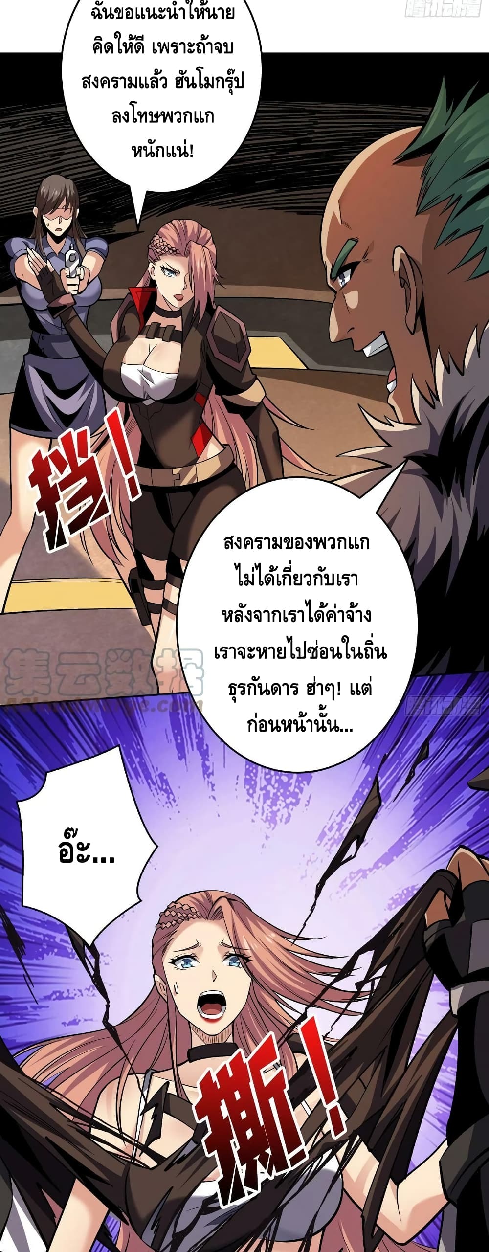 King Account at the Start page 7