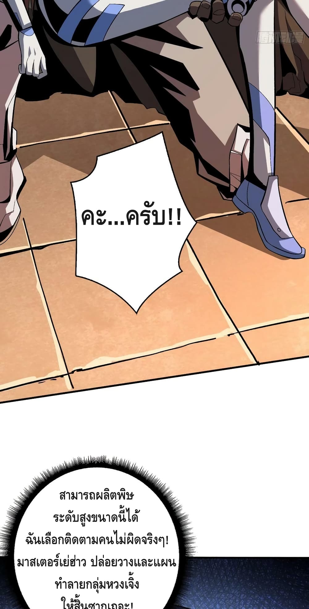 King Account at the Start page 7