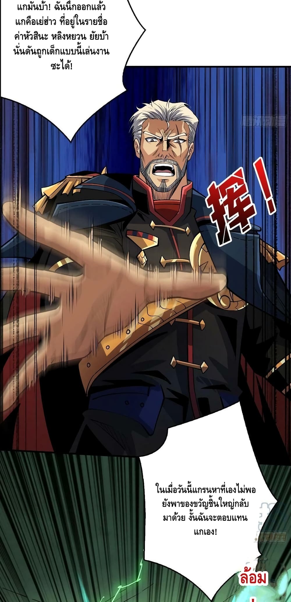 King Account at the Start page 8