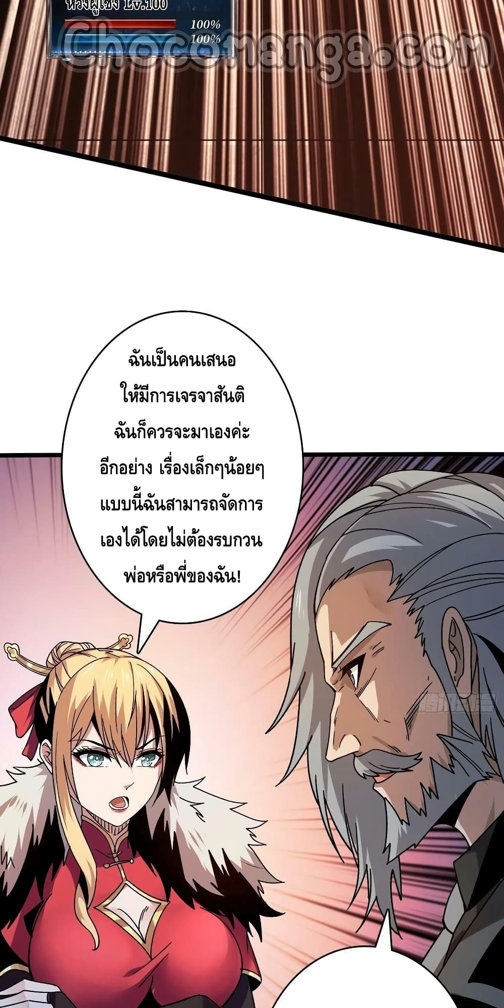 King Account at the Start page 7