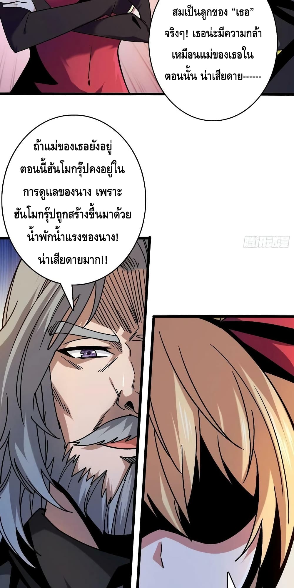 King Account at the Start page 8