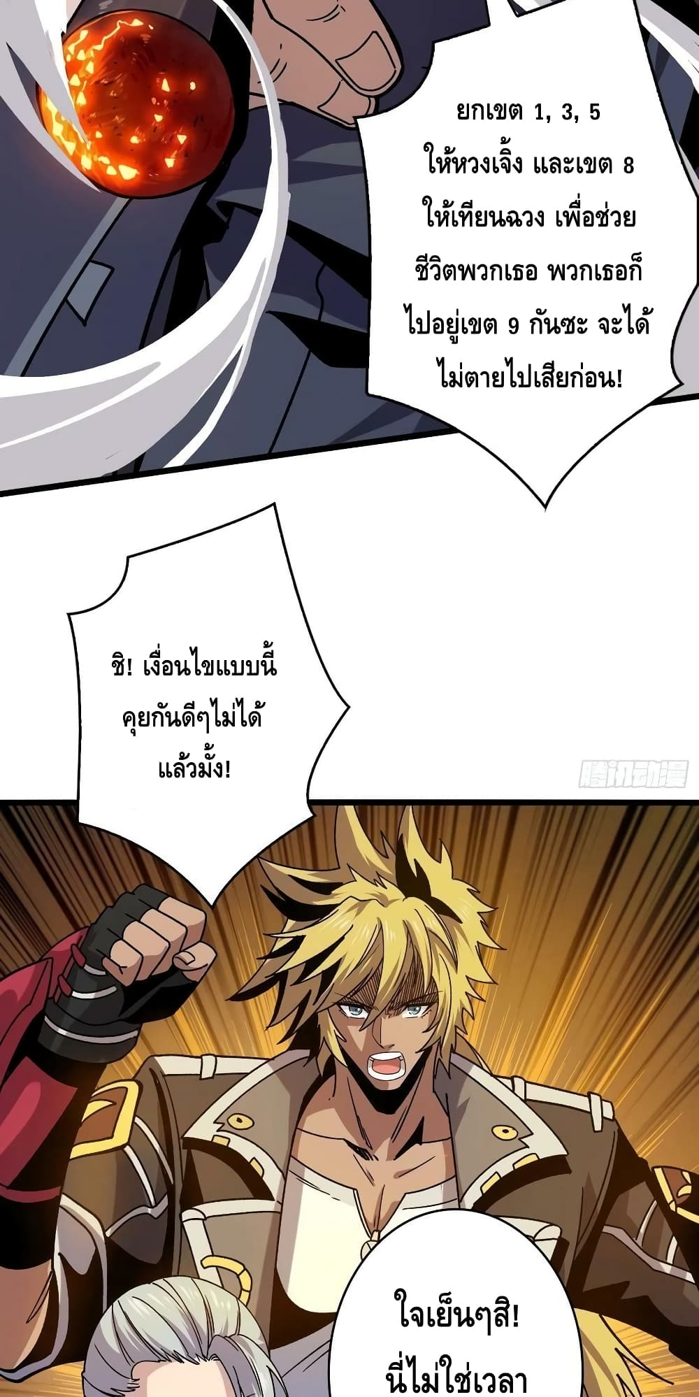 King Account at the Start page 10