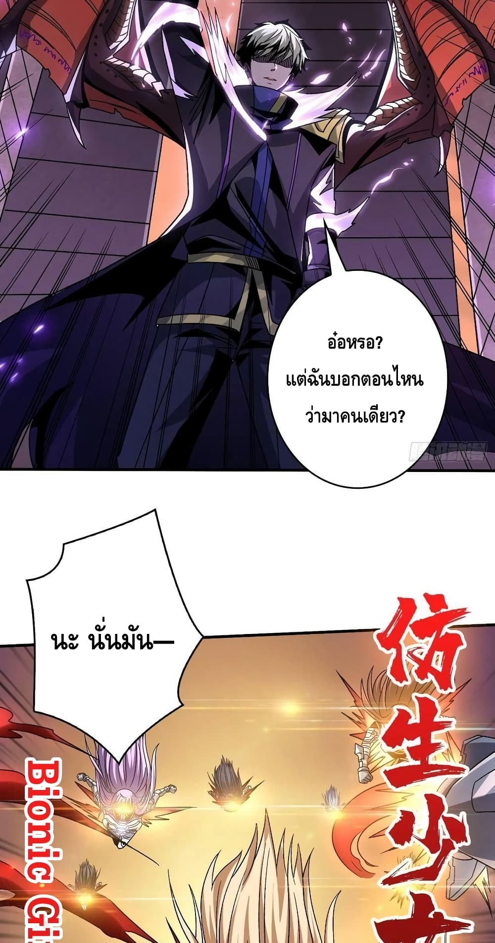 King Account at the Start page 6