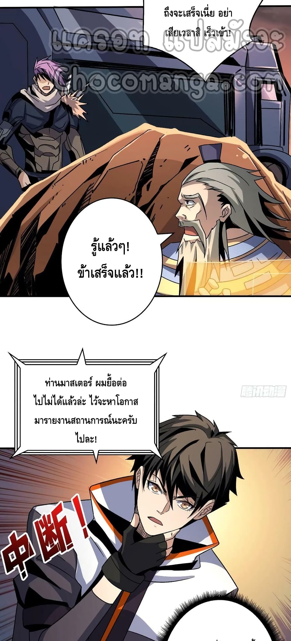 King Account at the Start page 7