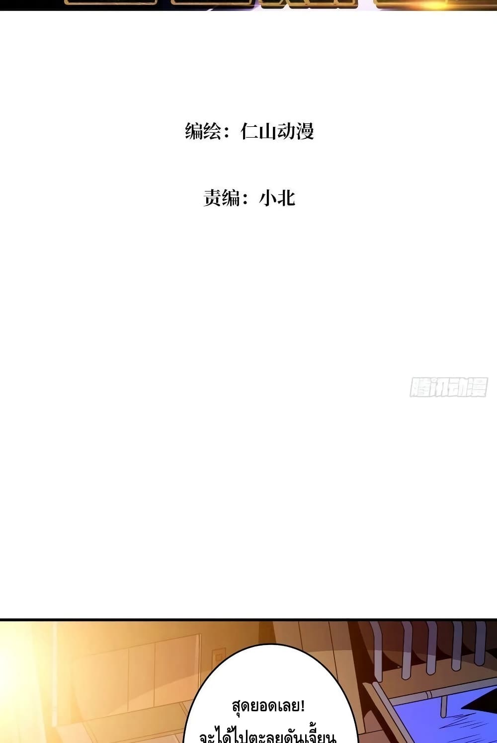 King Account at the Start page 4
