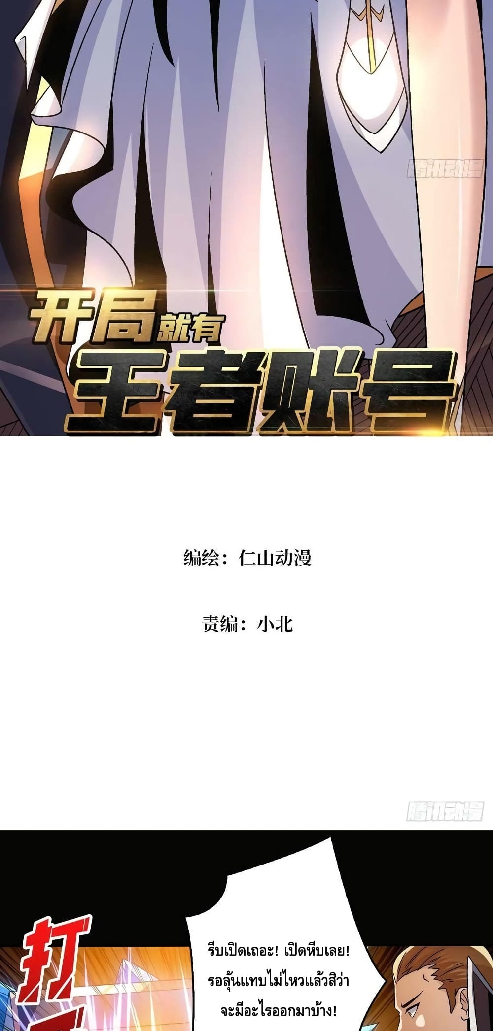 King Account at the Start page 3