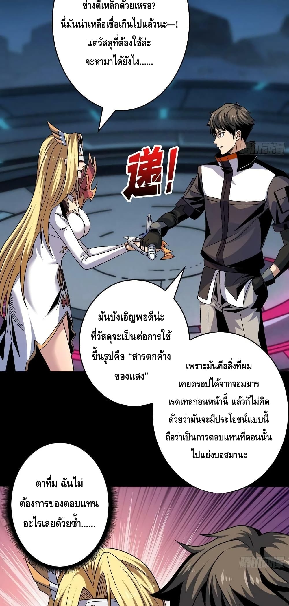 King Account at the Start page 9