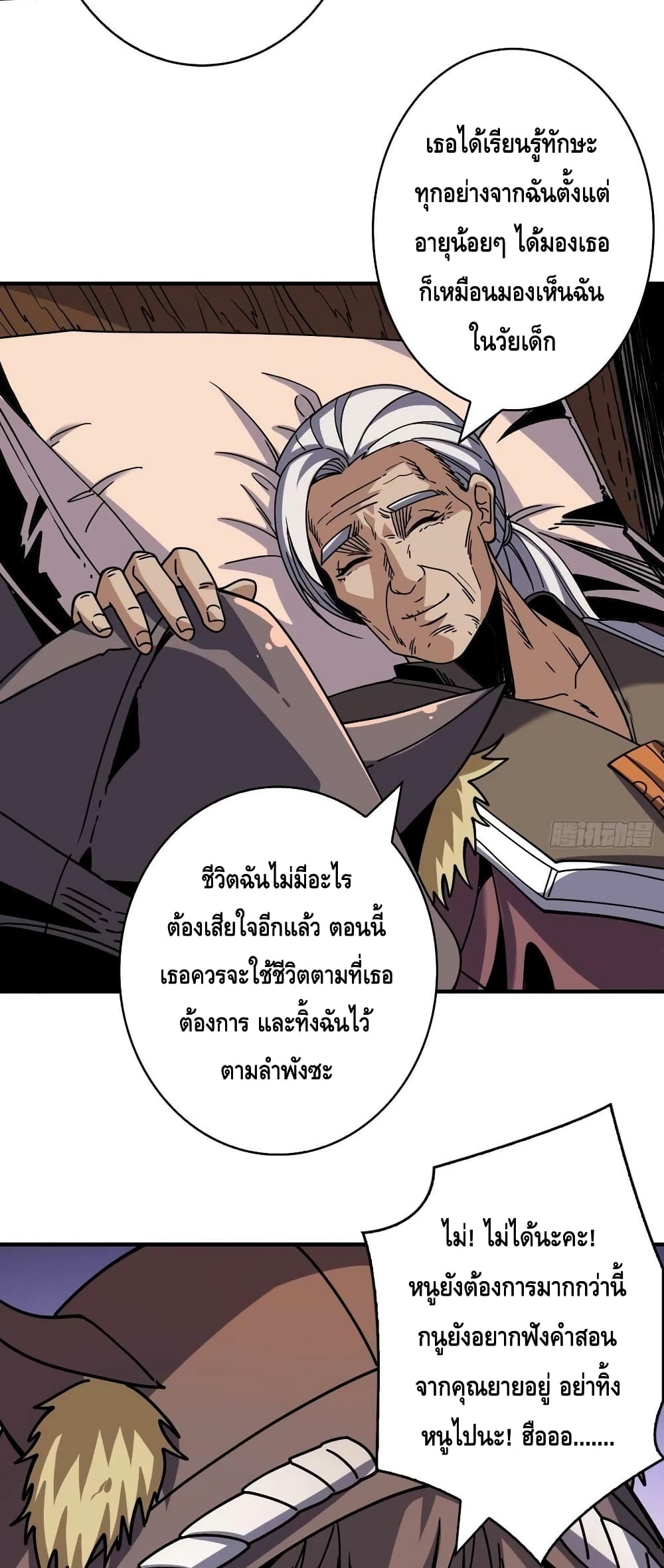 King Account at the Start page 5