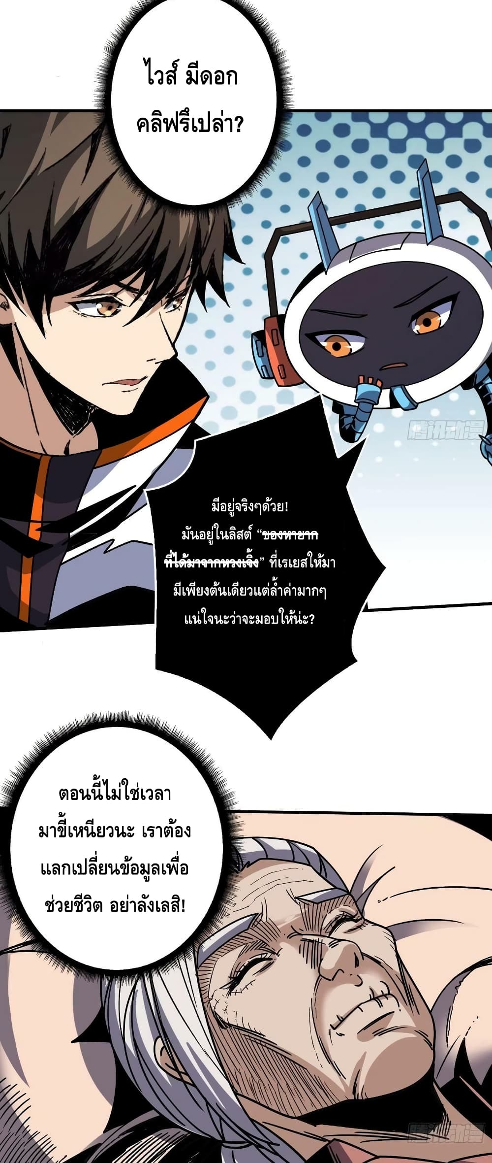 King Account at the Start page 10