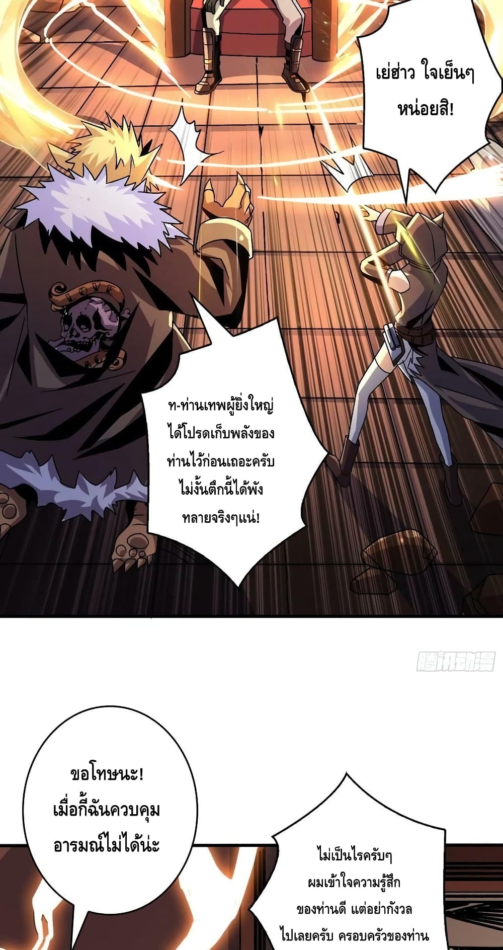 King Account at the Start page 7