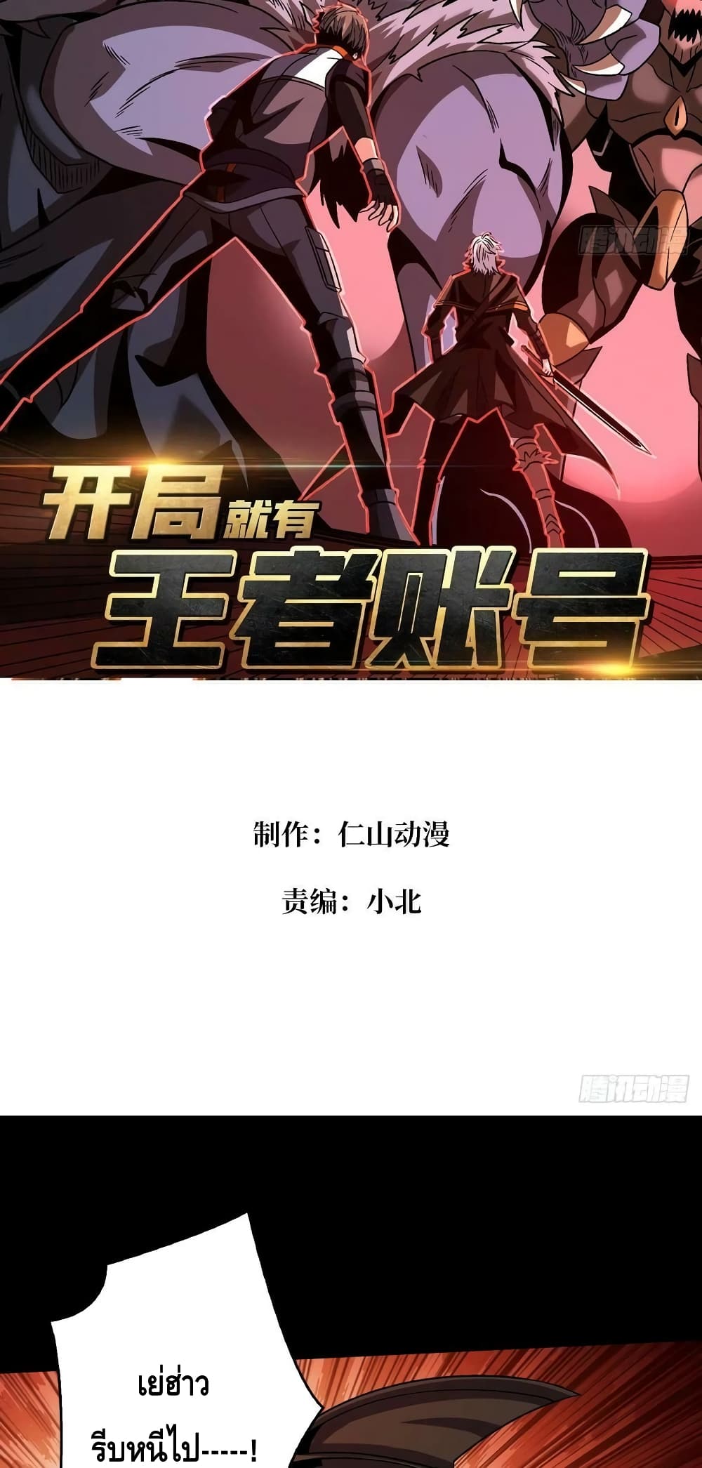King Account at the Start page 3