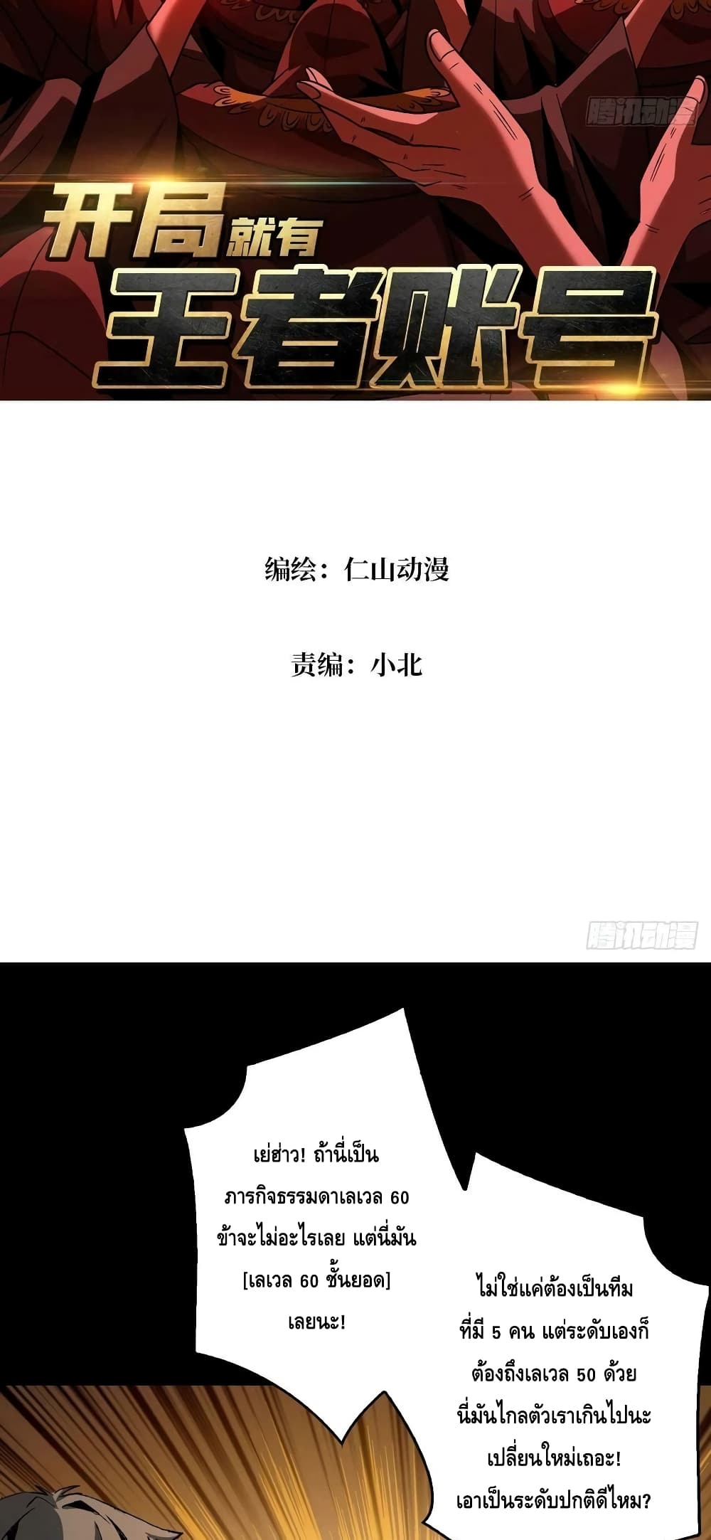 King Account at the Start page 3