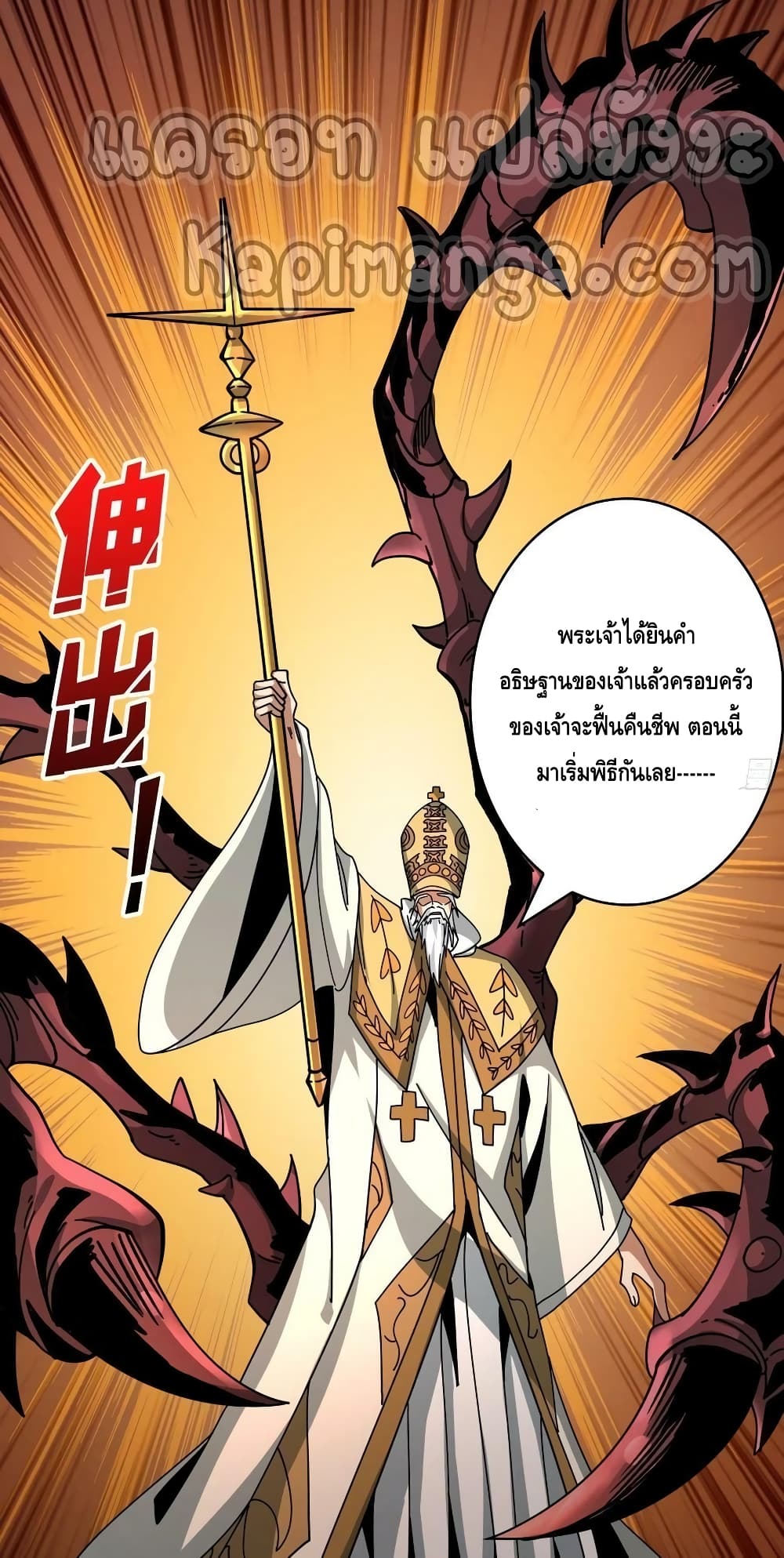 King Account at the Start page 8