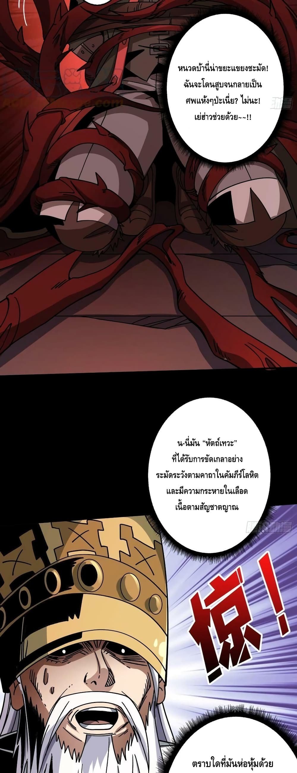 King Account at the Start page 4