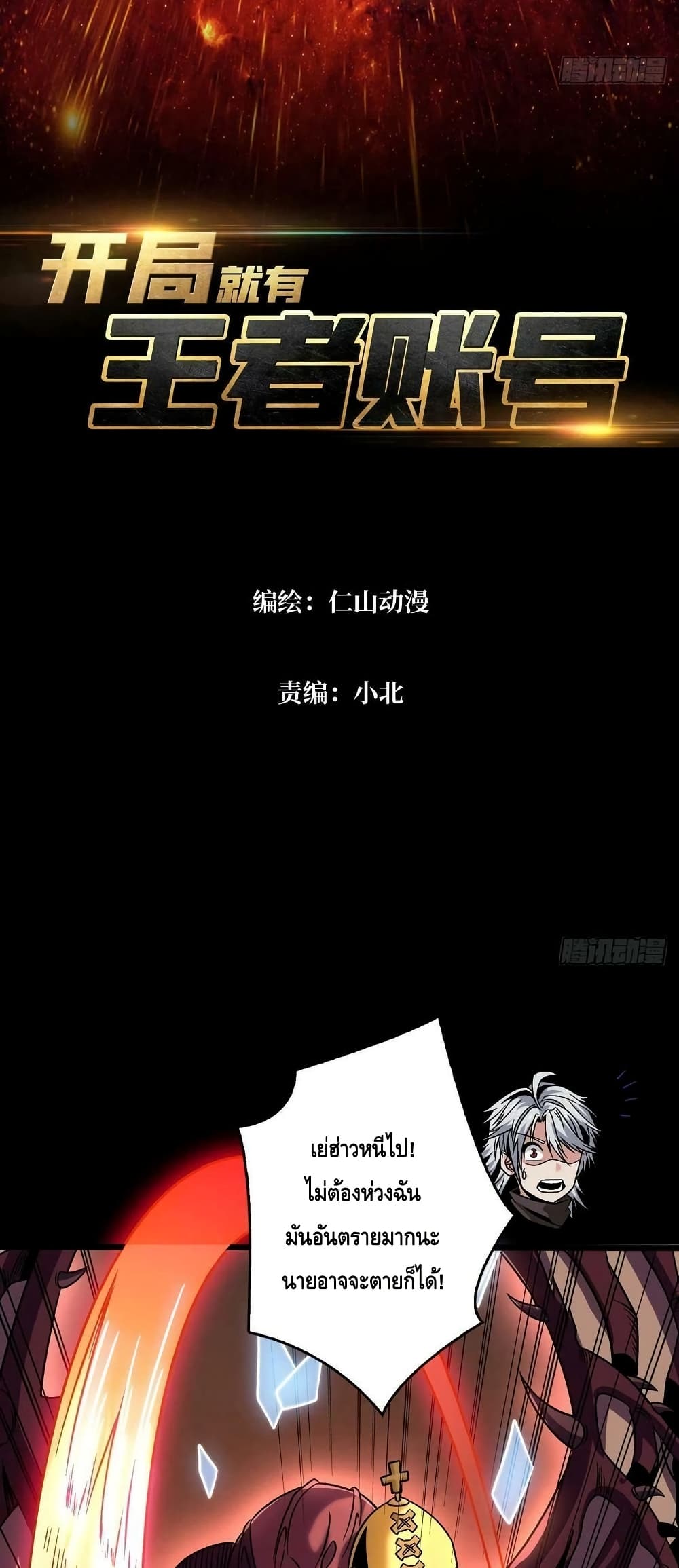 King Account at the Start page 3