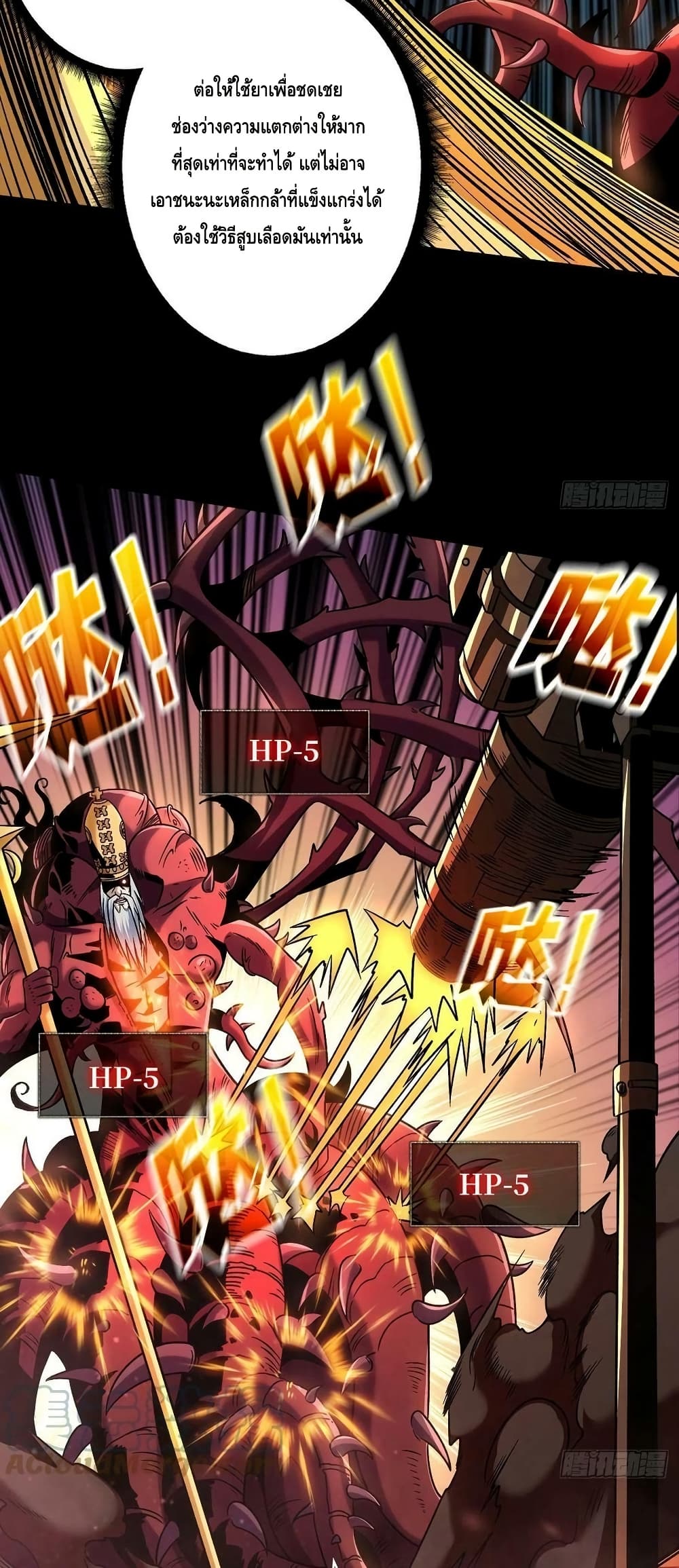 King Account at the Start page 7
