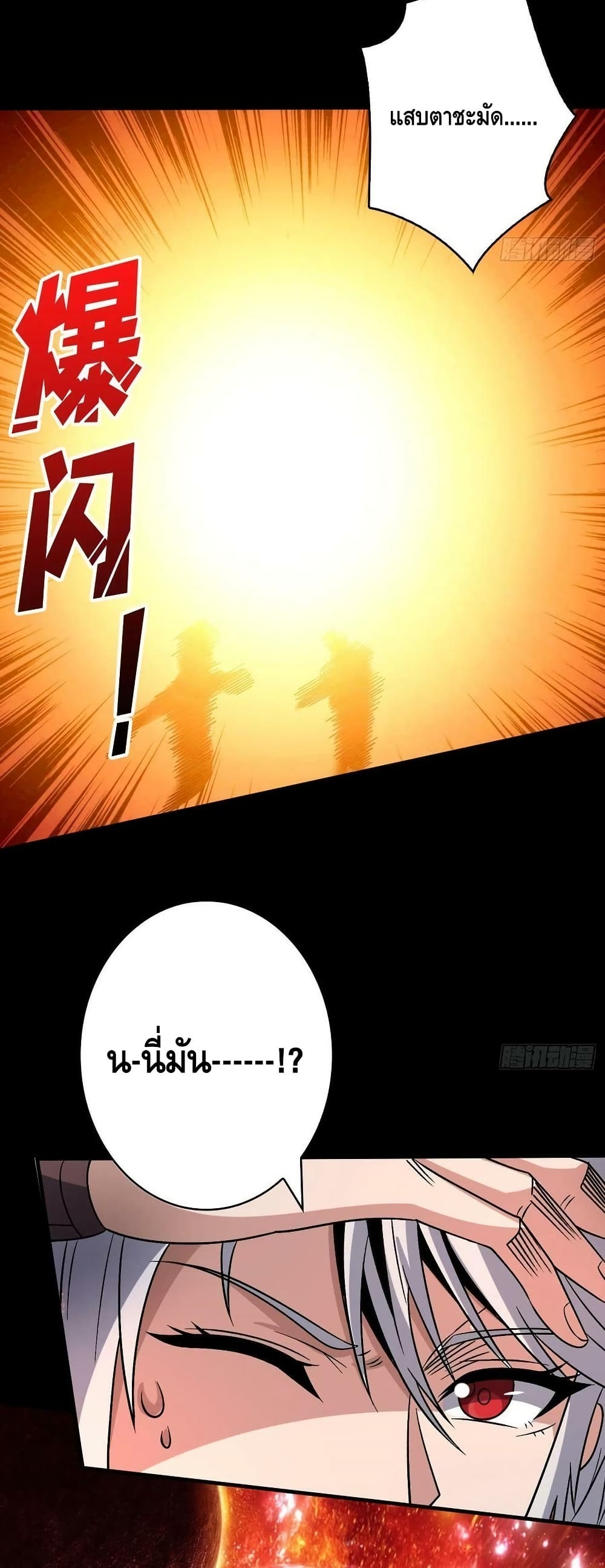 King Account at the Start page 6