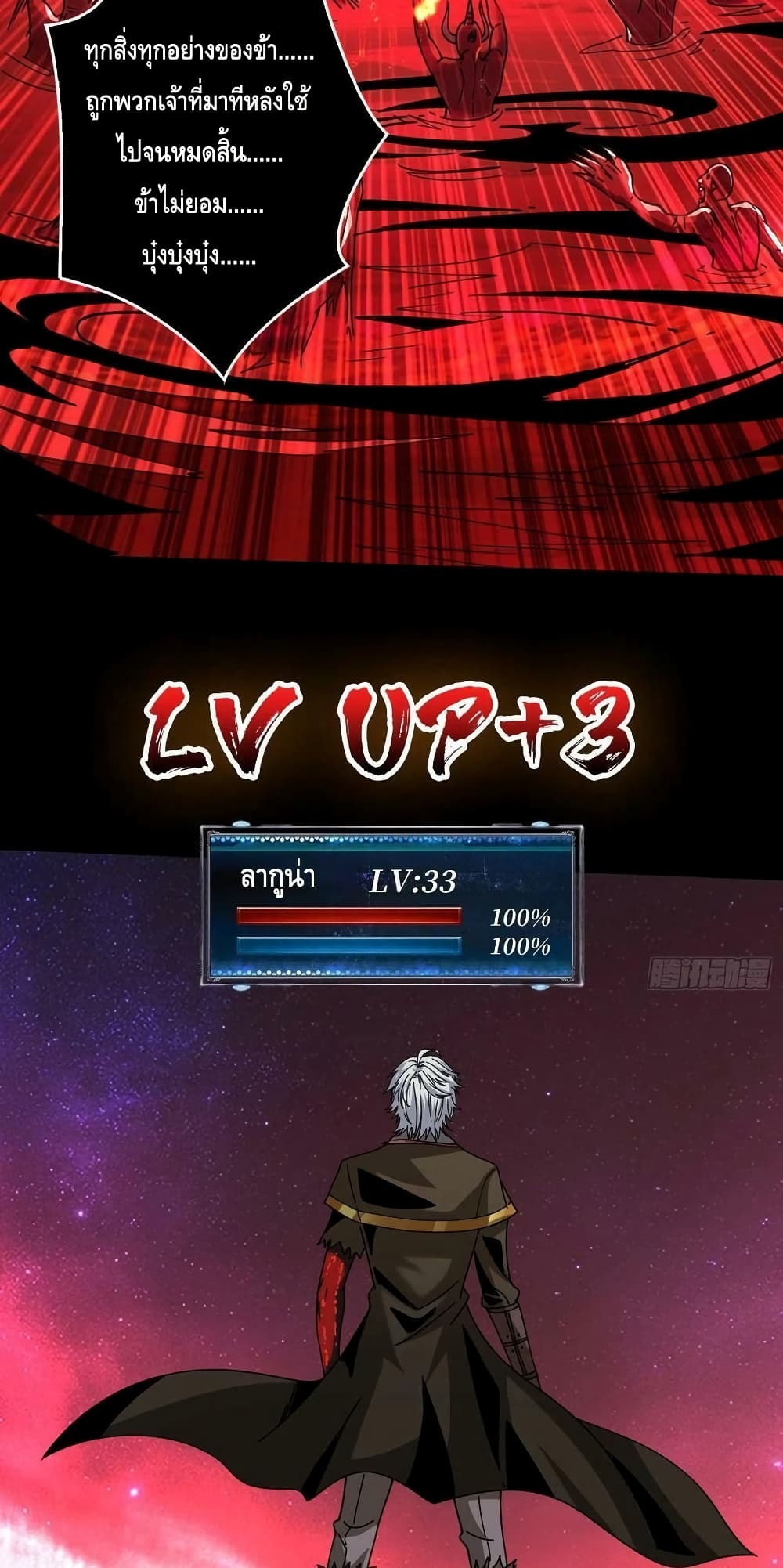 King Account at the Start page 7