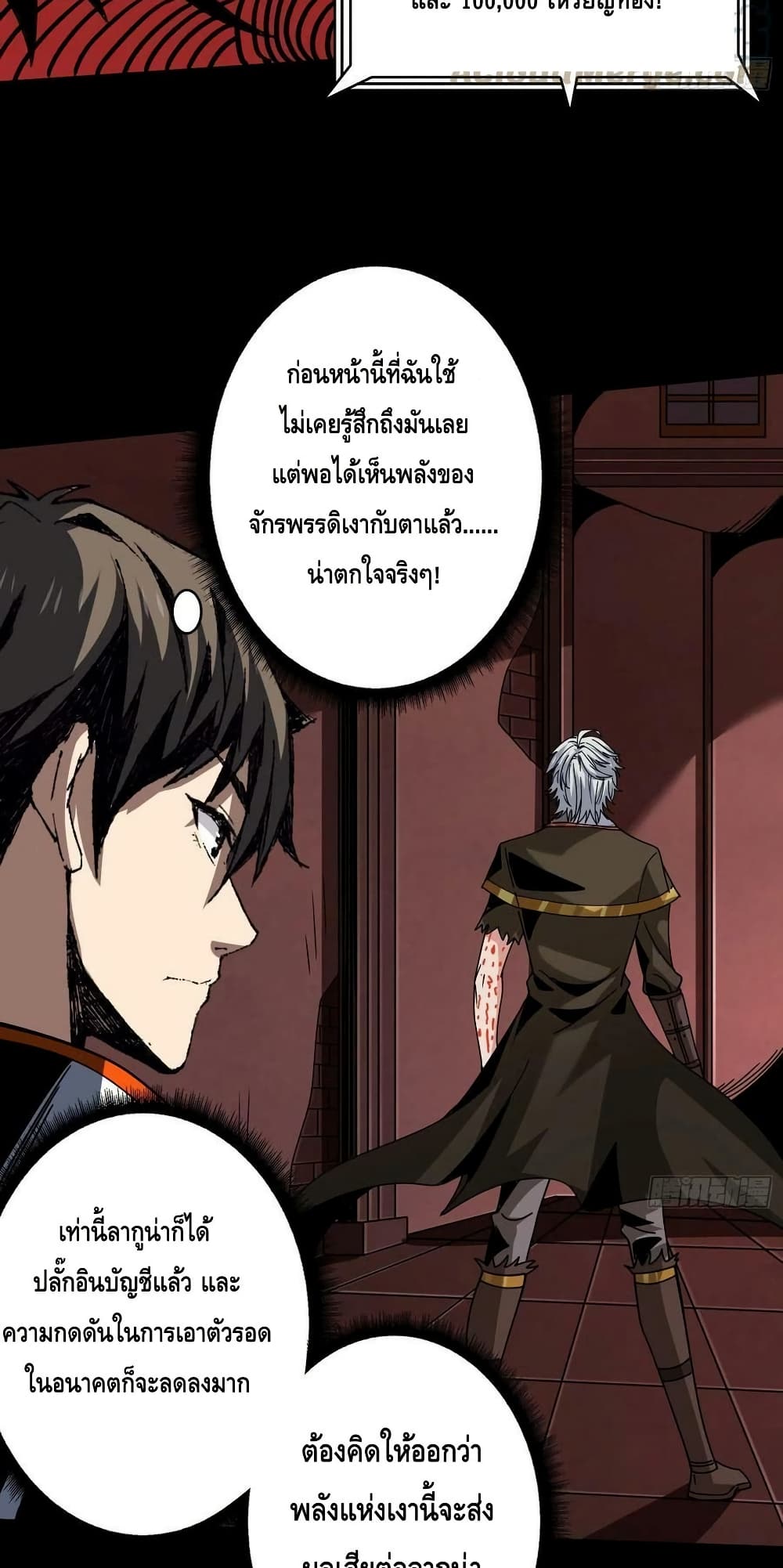 King Account at the Start page 9