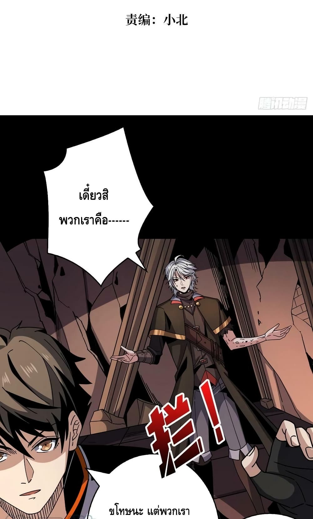 King Account at the Start page 4