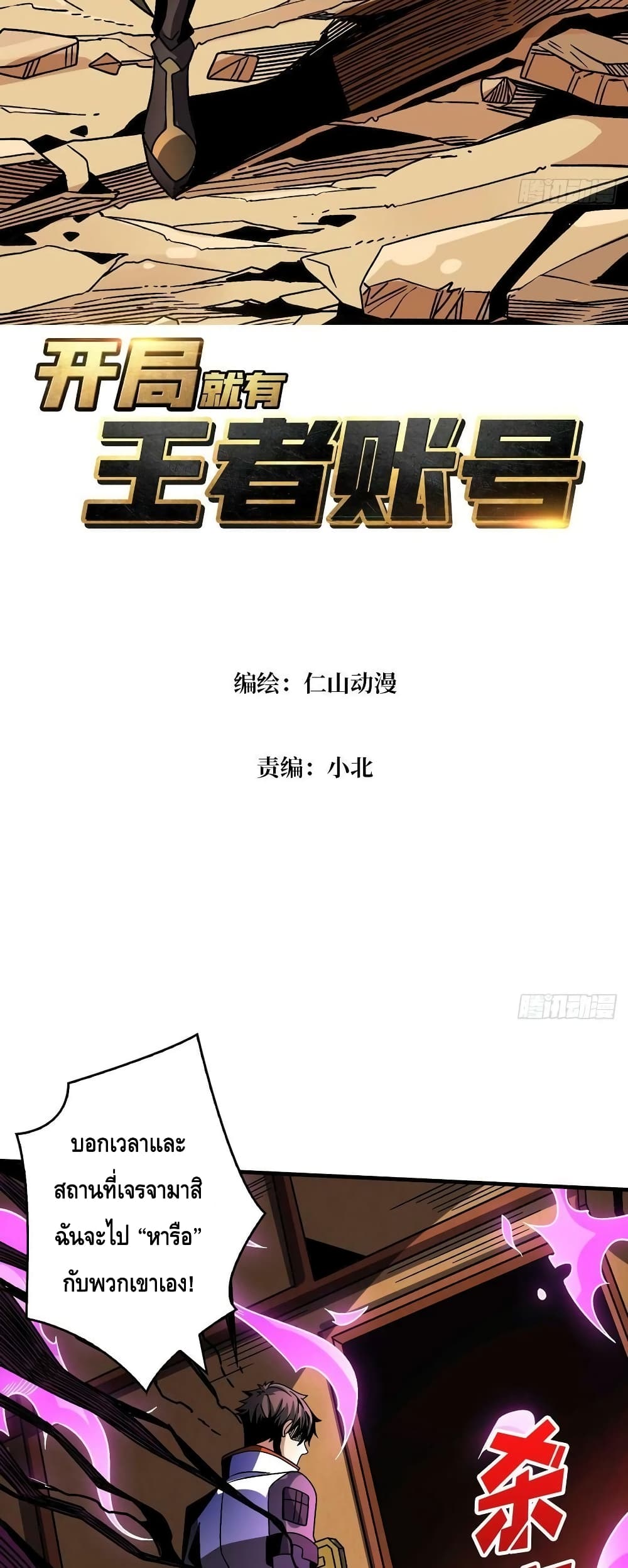 King Account at the Start page 3