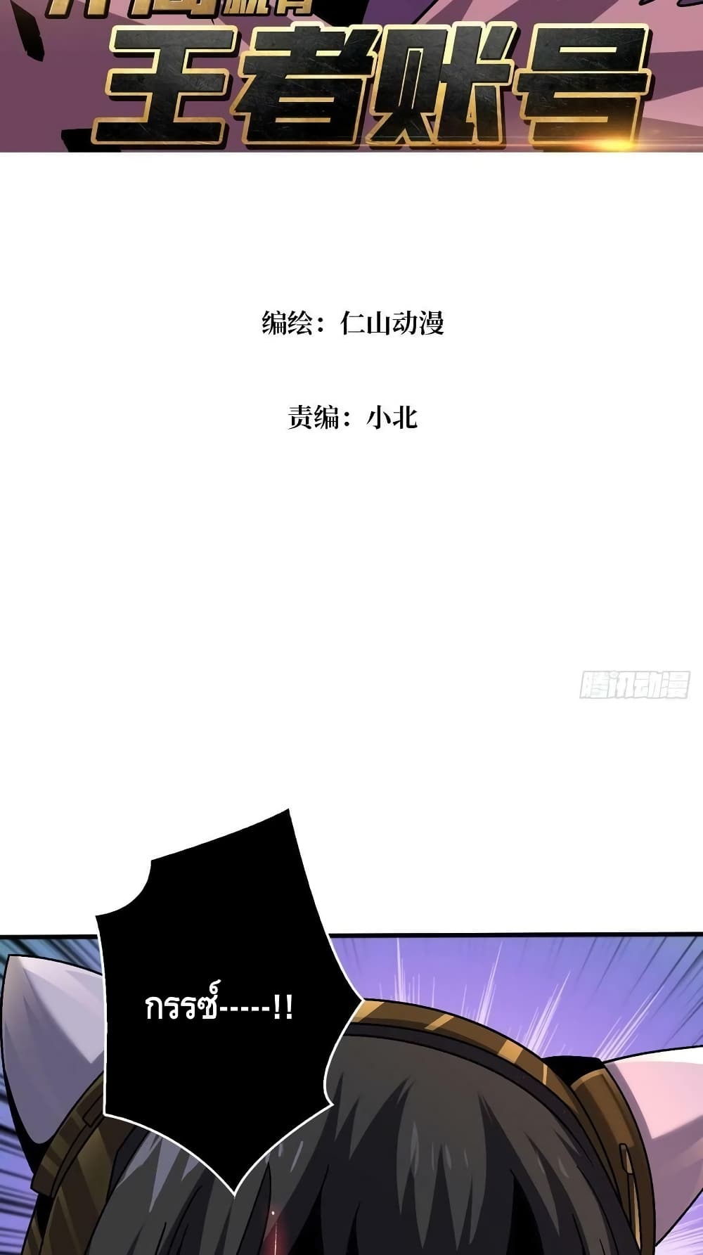 King Account at the Start page 4