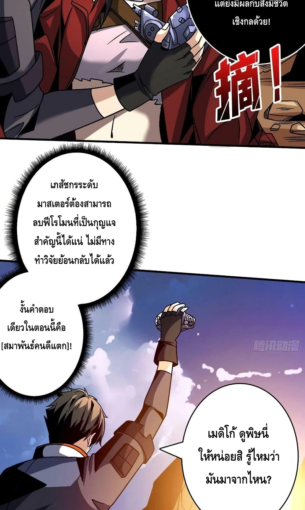King Account at the Start page 8