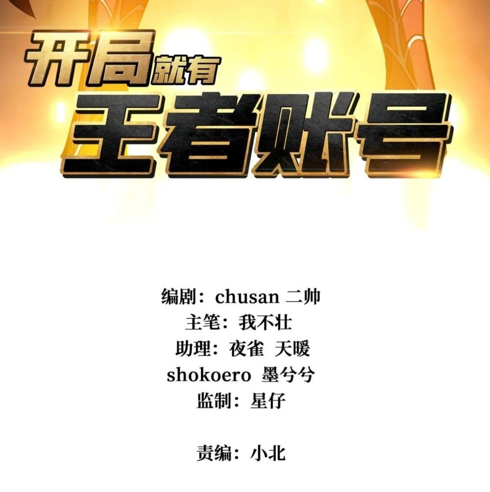King Account at the Start page 4