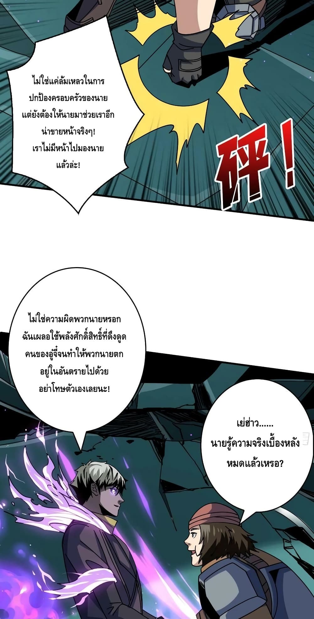 King Account at the Start page 7