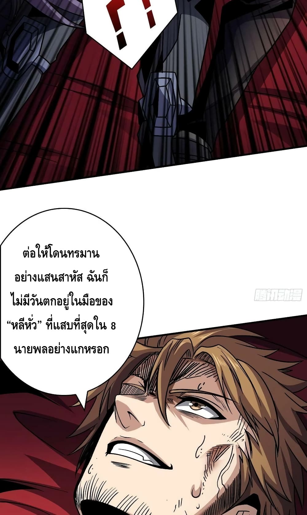 King Account at the Start page 8