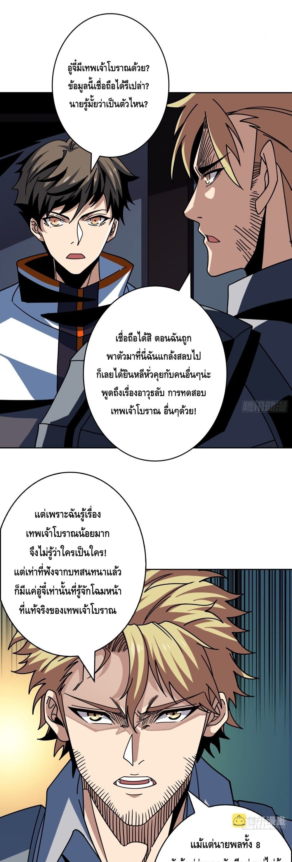 King Account at the Start page 2