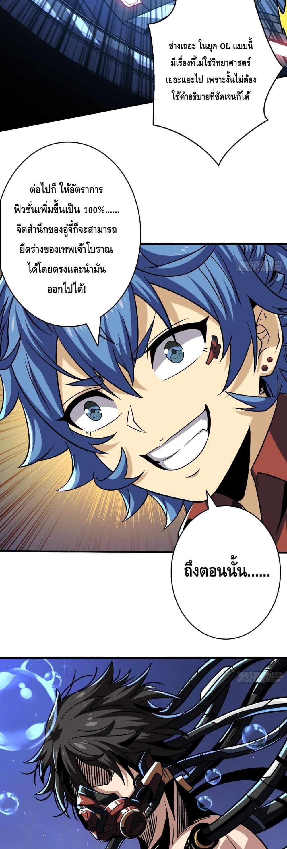King Account at the Start page 7